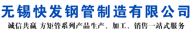 万州矩形管_万州方矩管_万州无缝矩形管_万州无缝方矩管_万州无缝方管厂家_万州方管厂